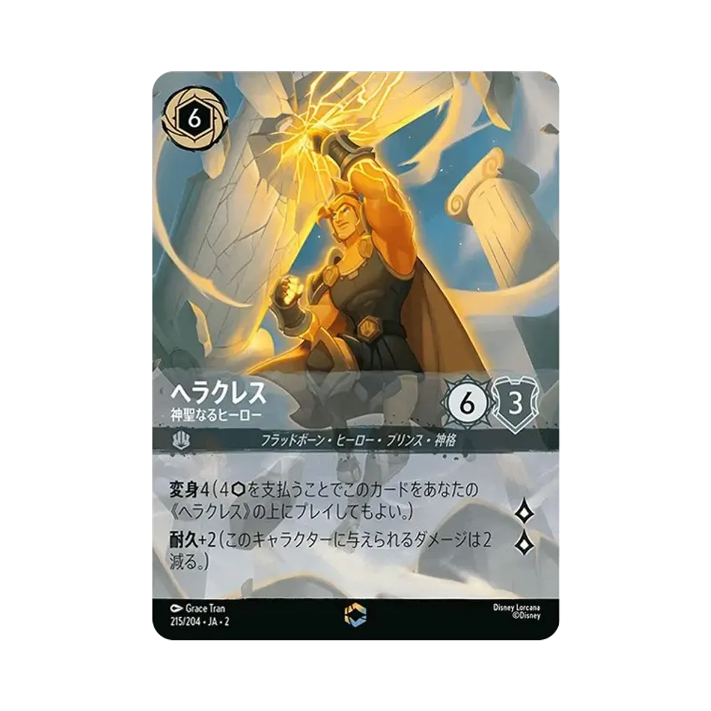 ヘラクレス - 神聖なるヒーロー E [215/204 JA-2](ライズ オブ ザ フラッドボーン フラッドボーンの渾沌)【日本語版】