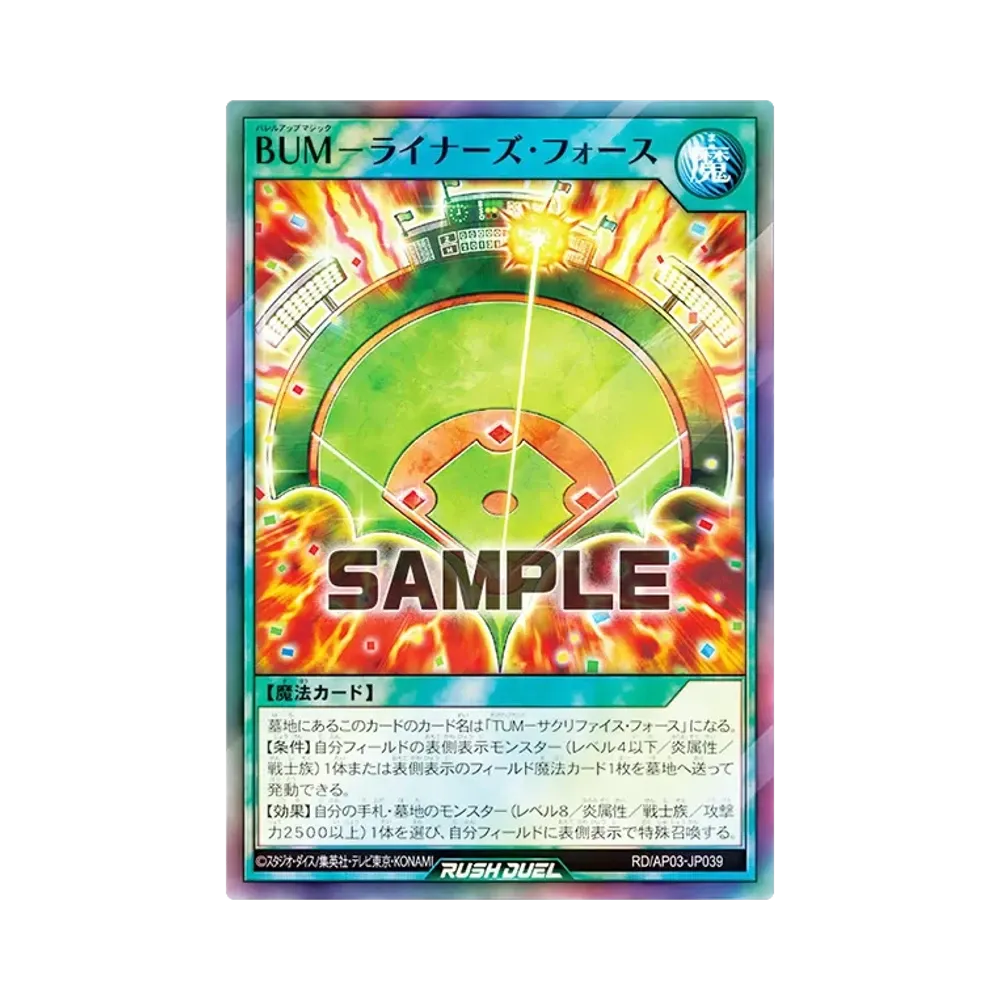 BUM-ライナーズ・フォース SR [RD/AP03-JP039](アドバンスパック ユニオン・ベース)