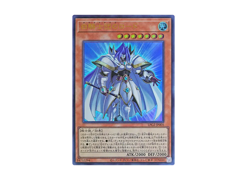 白騎士団のロード UR [LPG2-JP005](リミテッドパック GX「ラーイエロー」)