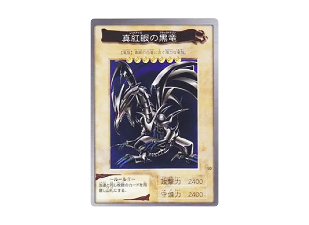 真紅眼の黒竜 R [No.10](バンダイ版 遊戯王カード)の新品/中古