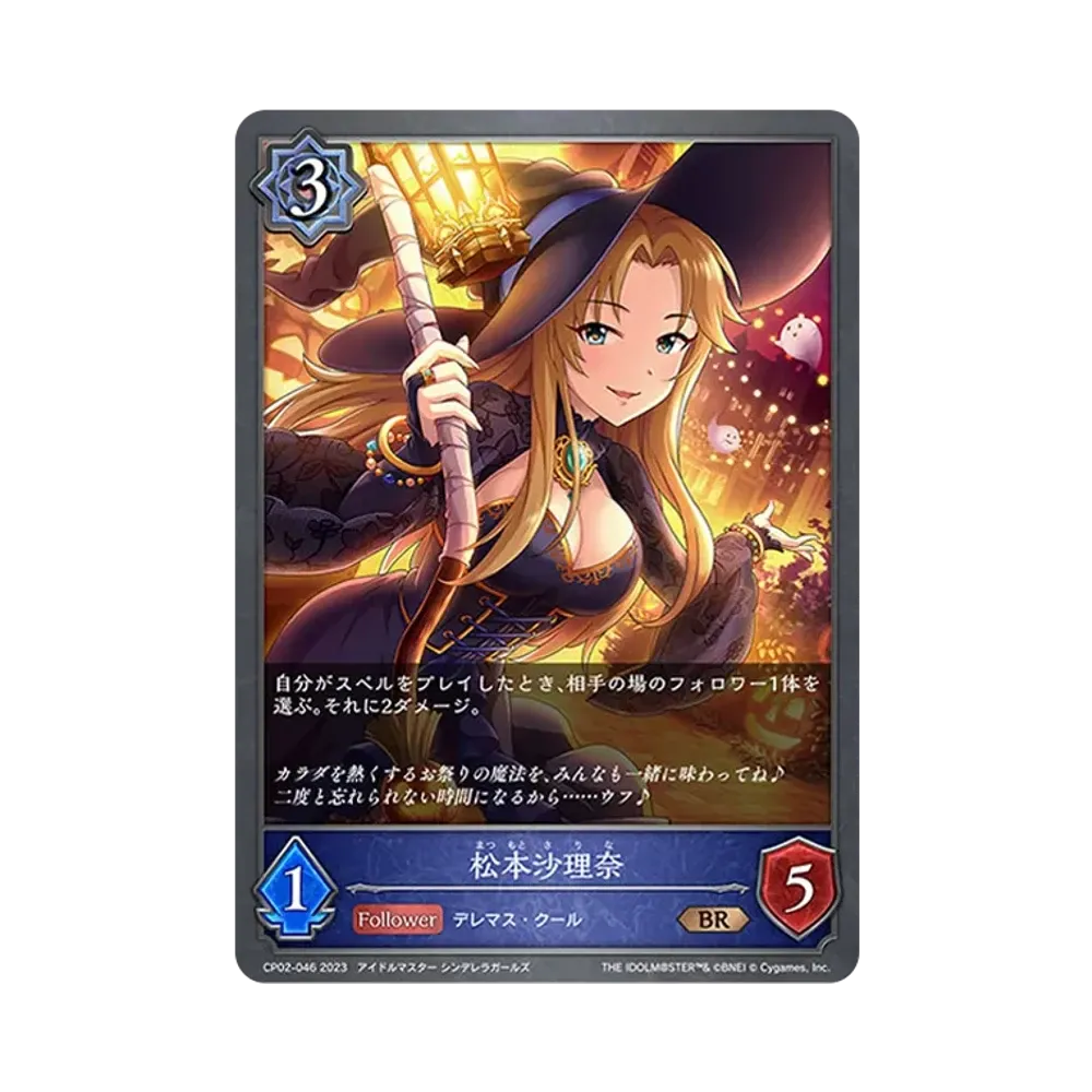 松本沙理奈 BR [CP02-046](コラボパック「アイドルマスター シンデレラガールズ」)