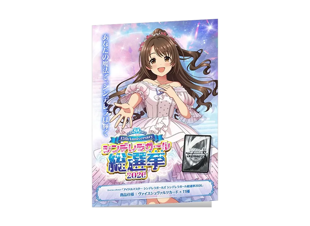 ヴァイスシュヴァルツ 「アイドルマスター シンデレラガールズ シンデレラガール総選挙2026」