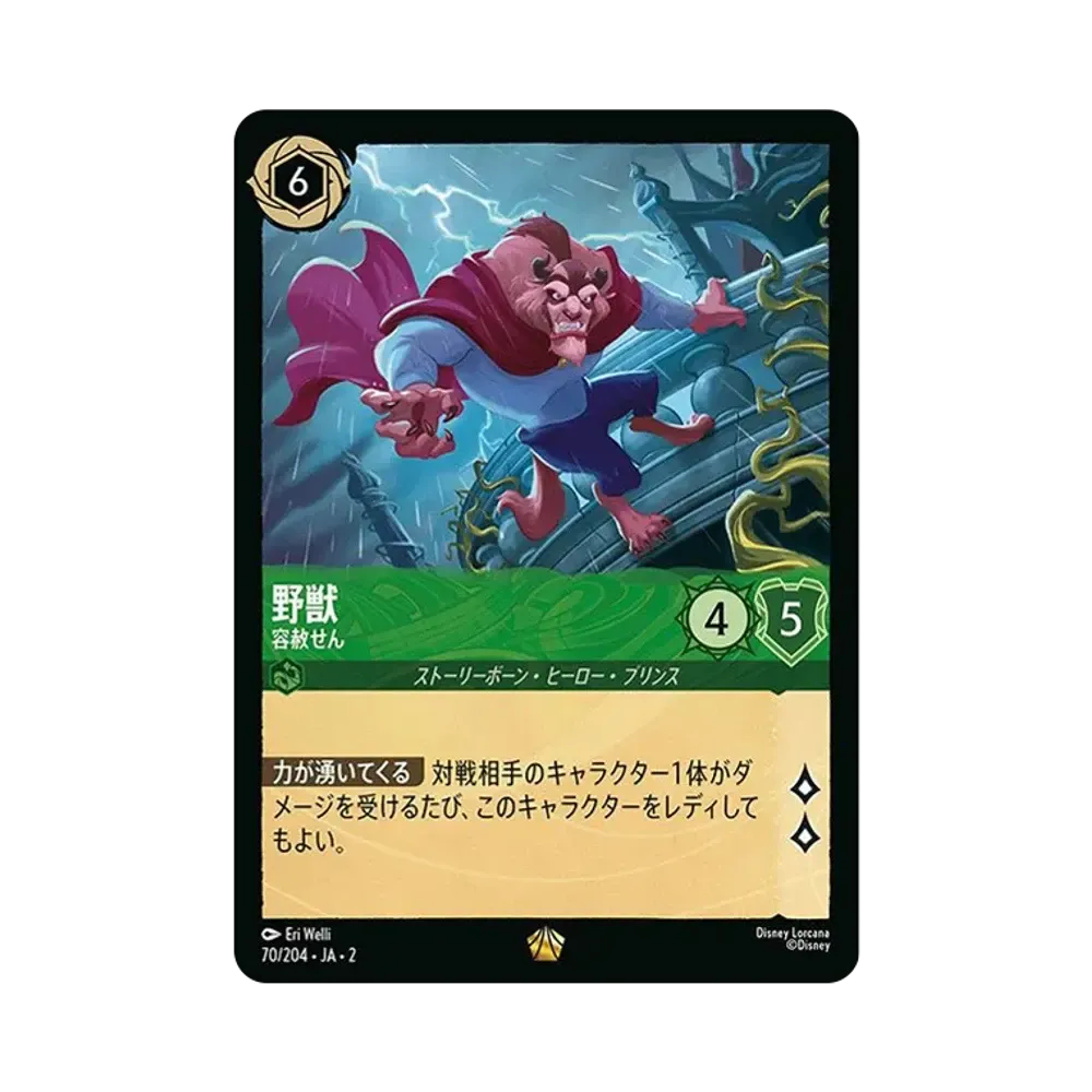 野獣 - 容赦せん L [70/204 JA-2](ライズ オブ ザ フラッドボーン フラッドボーンの渾沌)【日本語版】