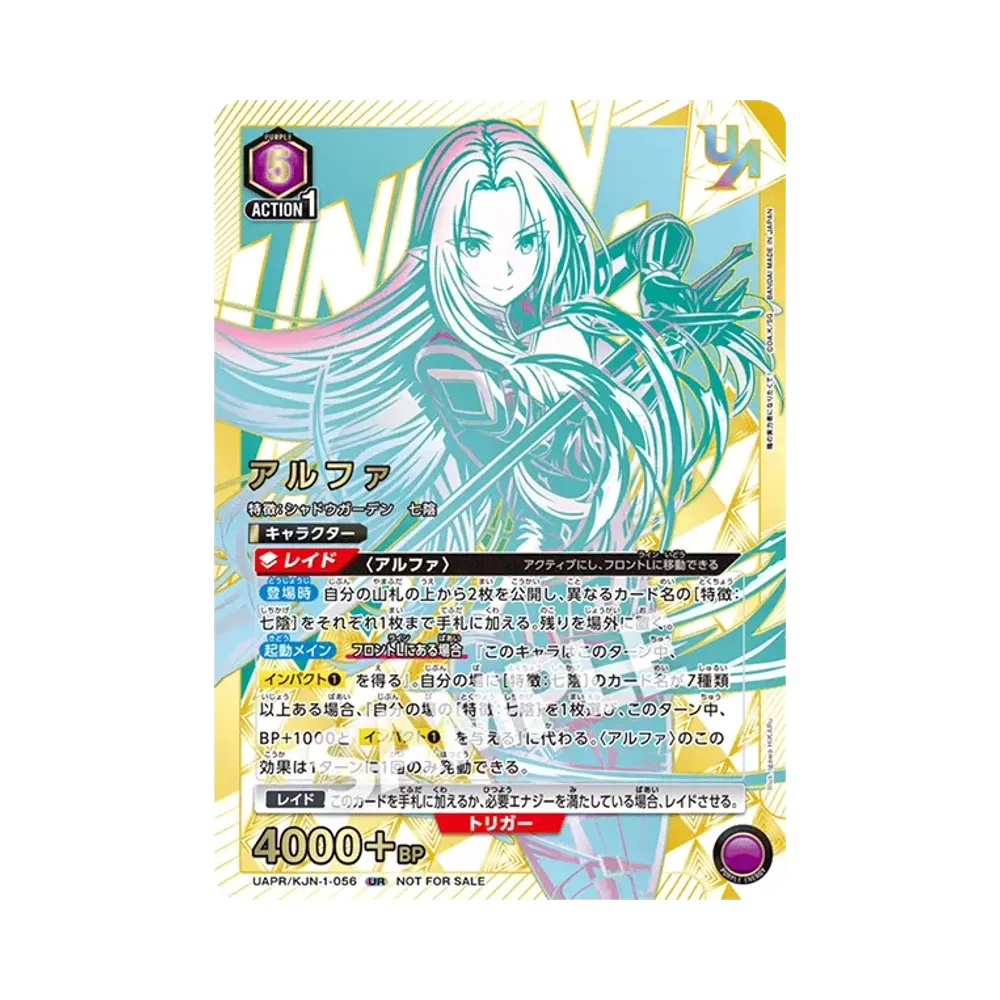 アルファ UR :ベスト4記念品 [UAPR/KJN-1-056](プロモーションカード「ユニオンレア争奪バトル 19thシーズン」)