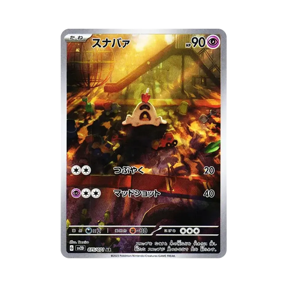 Sandygast AR[SV2D 075/071](Expansion Pack "Clay burst")