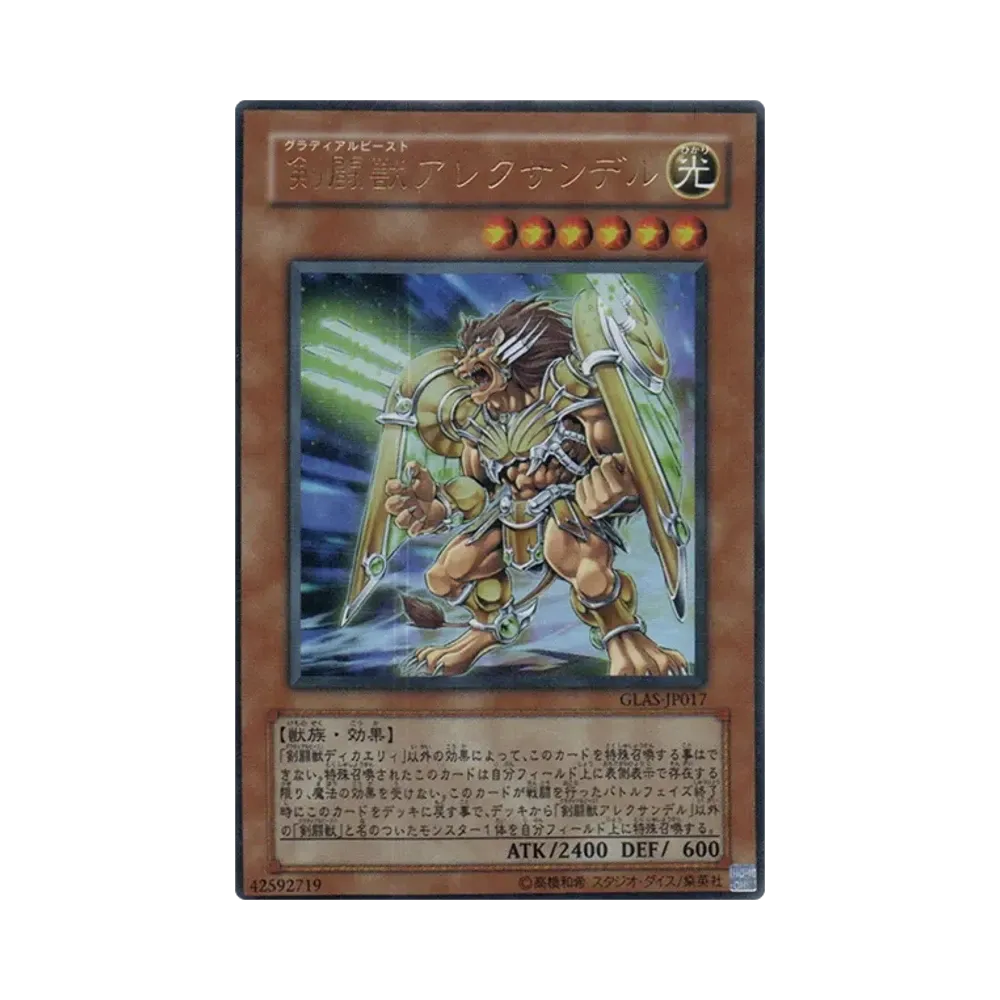 剣闘獣アレクサンデル UR [GLAS-JP017](基本パック「グラディエイターズ・アサルト」)