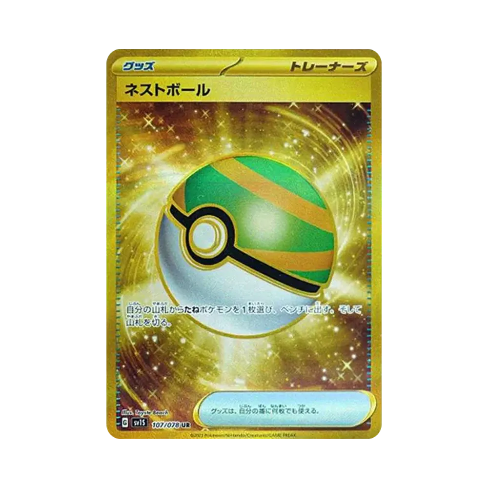 ネストボール UR[SV1S 107/078](スカーレット＆バイオレット 拡張パック「スカーレットex」)