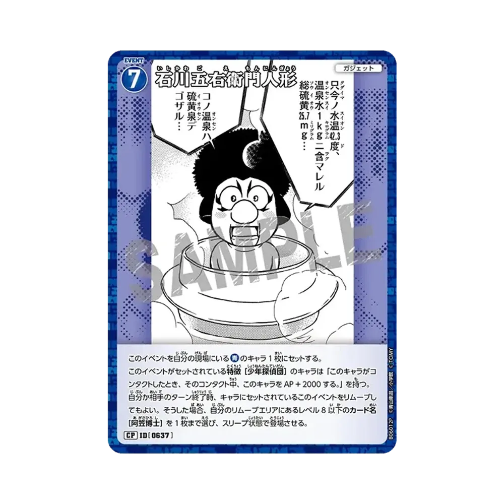 石川五右衛門人形 CP [0637](ブースターパック「交錯する刃」)