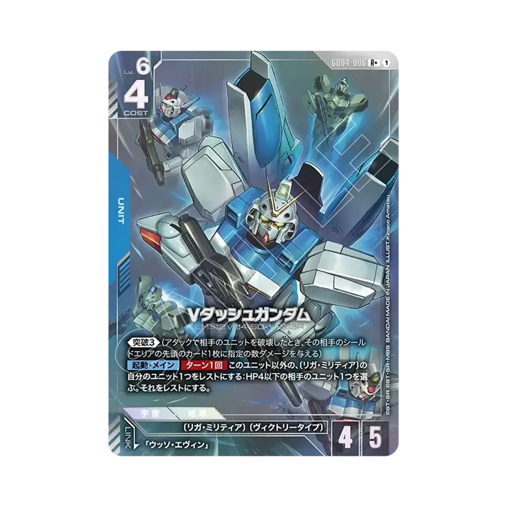 Vダッシュガンダム R+ [GD04-006](ブースターパック「ファントム アリア」)
