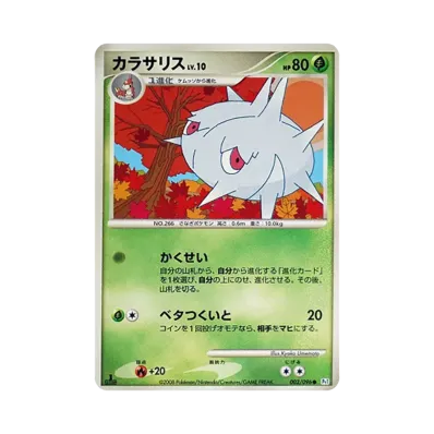 甲殼蛹