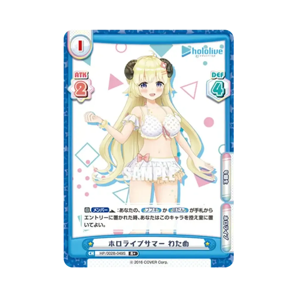 ホロライブサマー わため R+ [HP/002B-049S](ブースターパックプラス「ホロライブプロダクション Vol.2」)