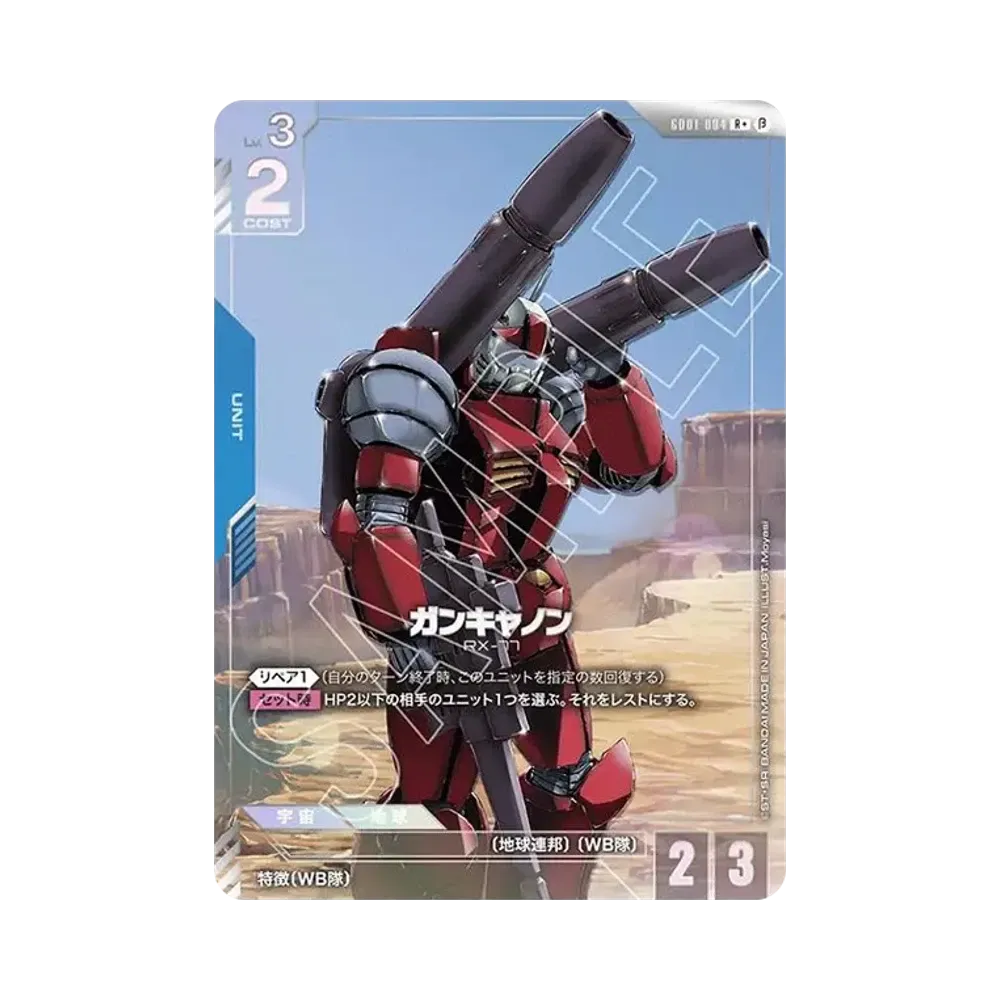 ガンキャノン R+ [GD01-004](スターターセット「リミテッドBOX Ver.β」)