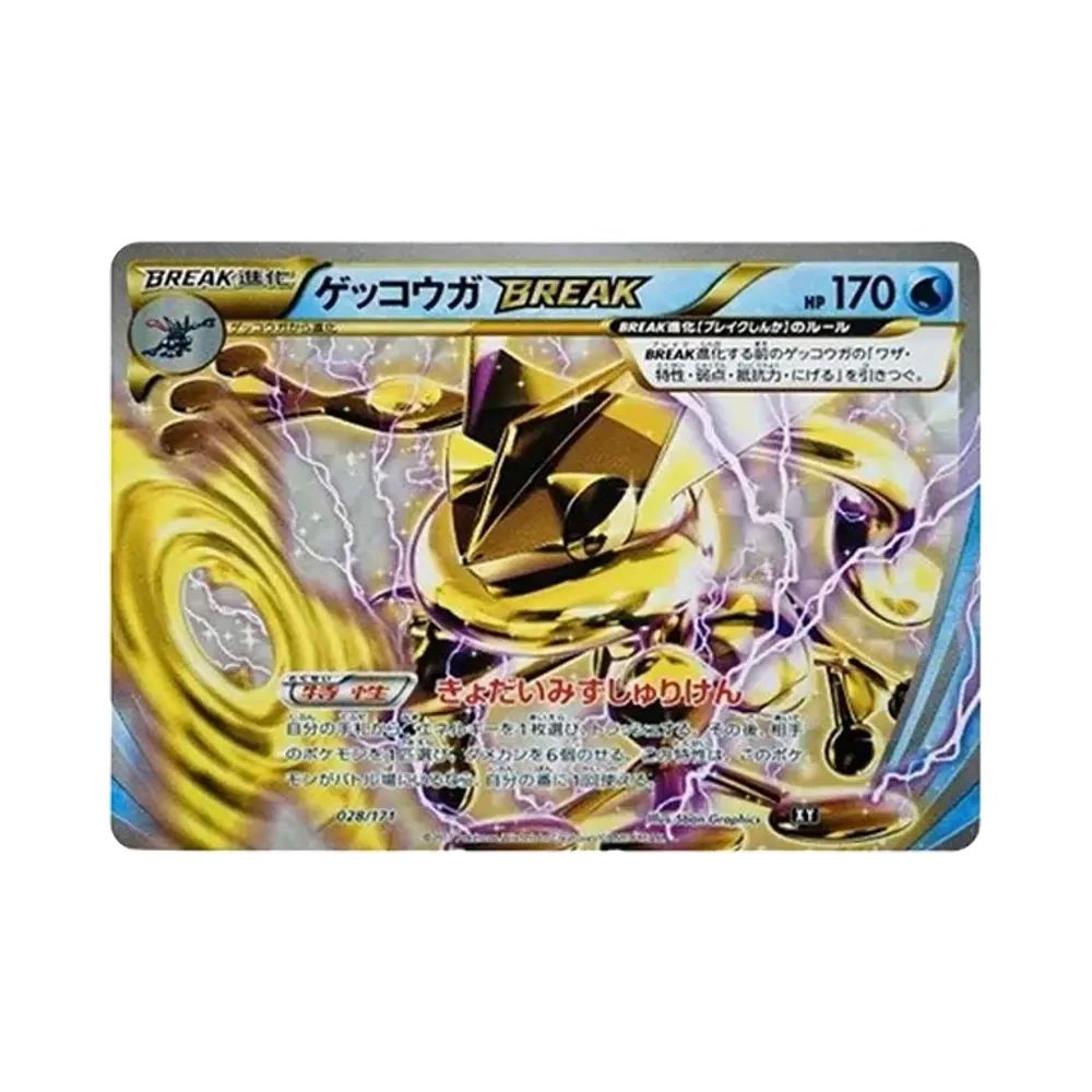 ゲッコウガBREAK [XY 028/171](ハイクラスパック「THE BEST OF XY」)