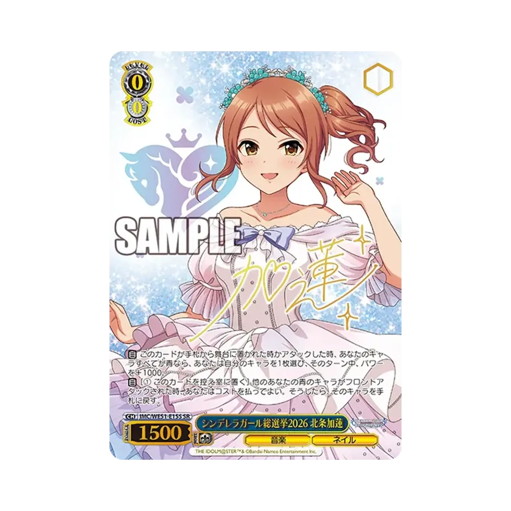 シンデレラガール総選挙2026 島村卯月 SR [IMC/WE51-E11S](「アイドル