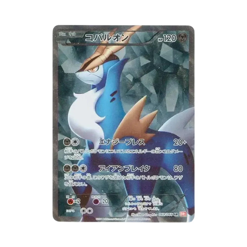 コバルオン SR :1ED [BW2 069/066](拡張パック「レッドコレクション」)