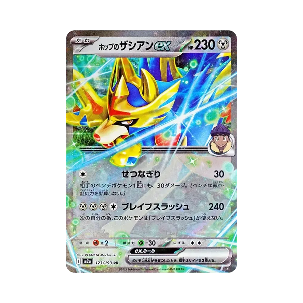 ホップのザシアンex RR [M2a 123/193](ハイクラスパック「MEGAドリームex」)