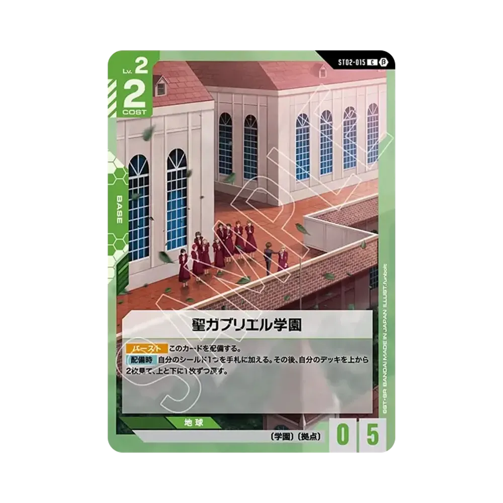 聖ガブリエル学園 C [ST02-015](スターターセット「リミテッドBOX Ver.β」)