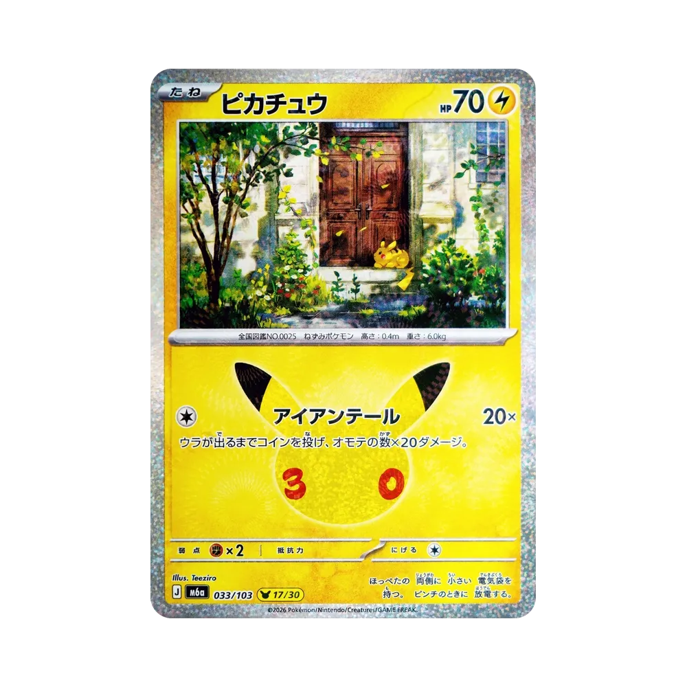 Pikachu [M6a 033/103](Expansion Pack "30th CELEBRATION")
