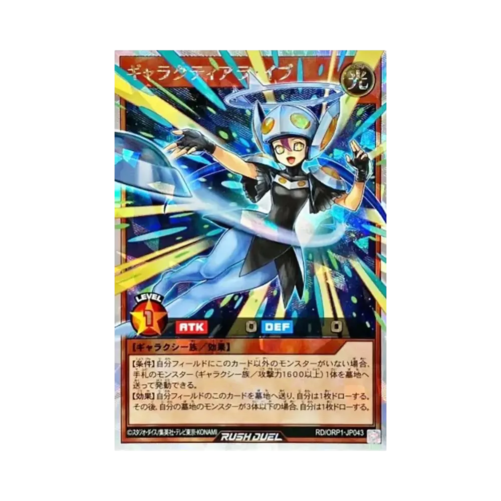 ギャラクティアラ・イブ ORR [RD/ORP1-JP043](オーバーラッシュパック)