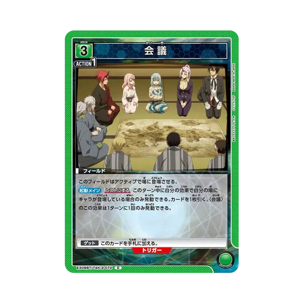 会議 C [EX09BT-TSK-2-072](ブースターパック「転生したらスライムだった件 Vol.2」)