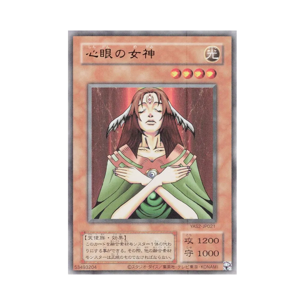 心眼の女神 (クラシックスタイル) UR [YAS2-JP021](デュエルセット「遊☆戯☆王 オリジナル アートワーク デュエル セット-城之内編-」)