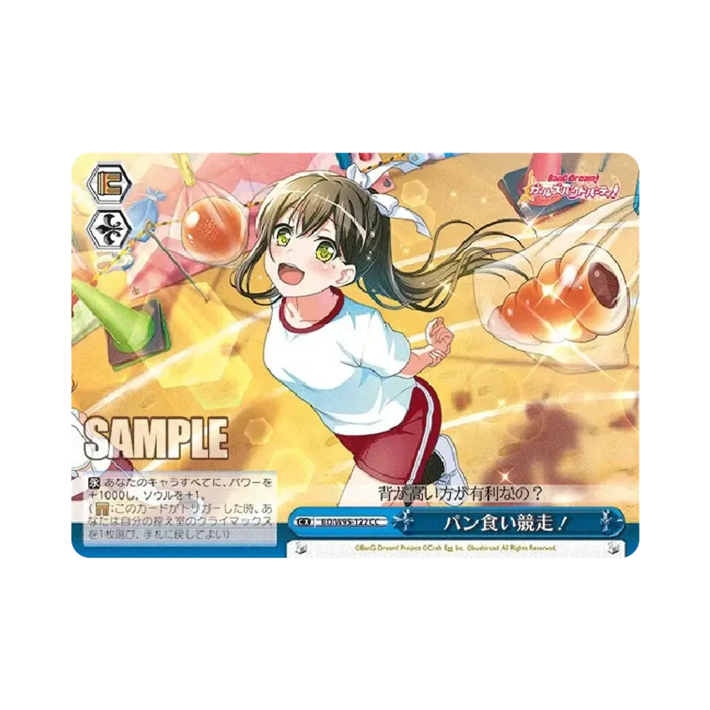 パン食い競走! CC [BD/W95-122](ブースターパック「バンドリ! ガールズバンドパーティ! 5th Anniversary」)