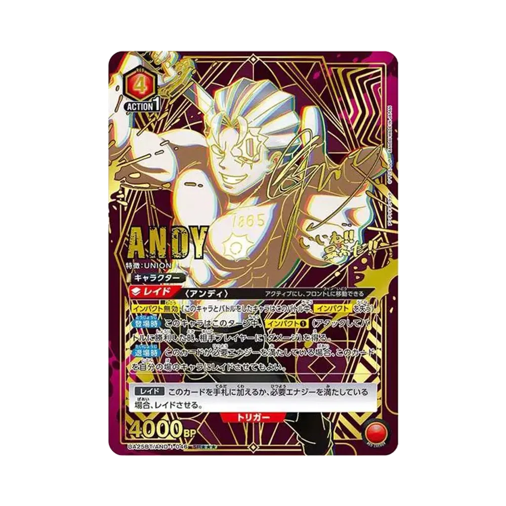 アンディ SR★★★ [UA25BT-AND-1-046](ブースターパック「アンデッドアンラック」)