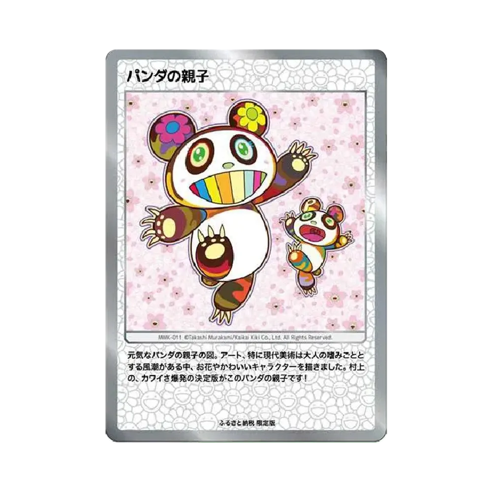A（きれいな状態）】パンダの親子 [MMK-011](プロモーションカード