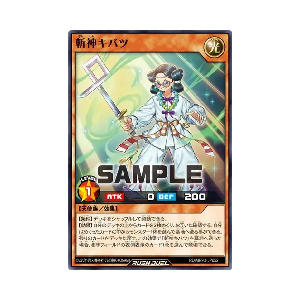 斬神キバツ N [MRP2-JP052] (メガロードパック 2)