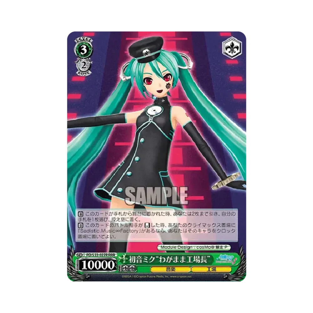 初音ミク ”わがまま工場長” RRR [PD/S22-027R](ブースターパック「初音ミク -Project DIVA- f」)