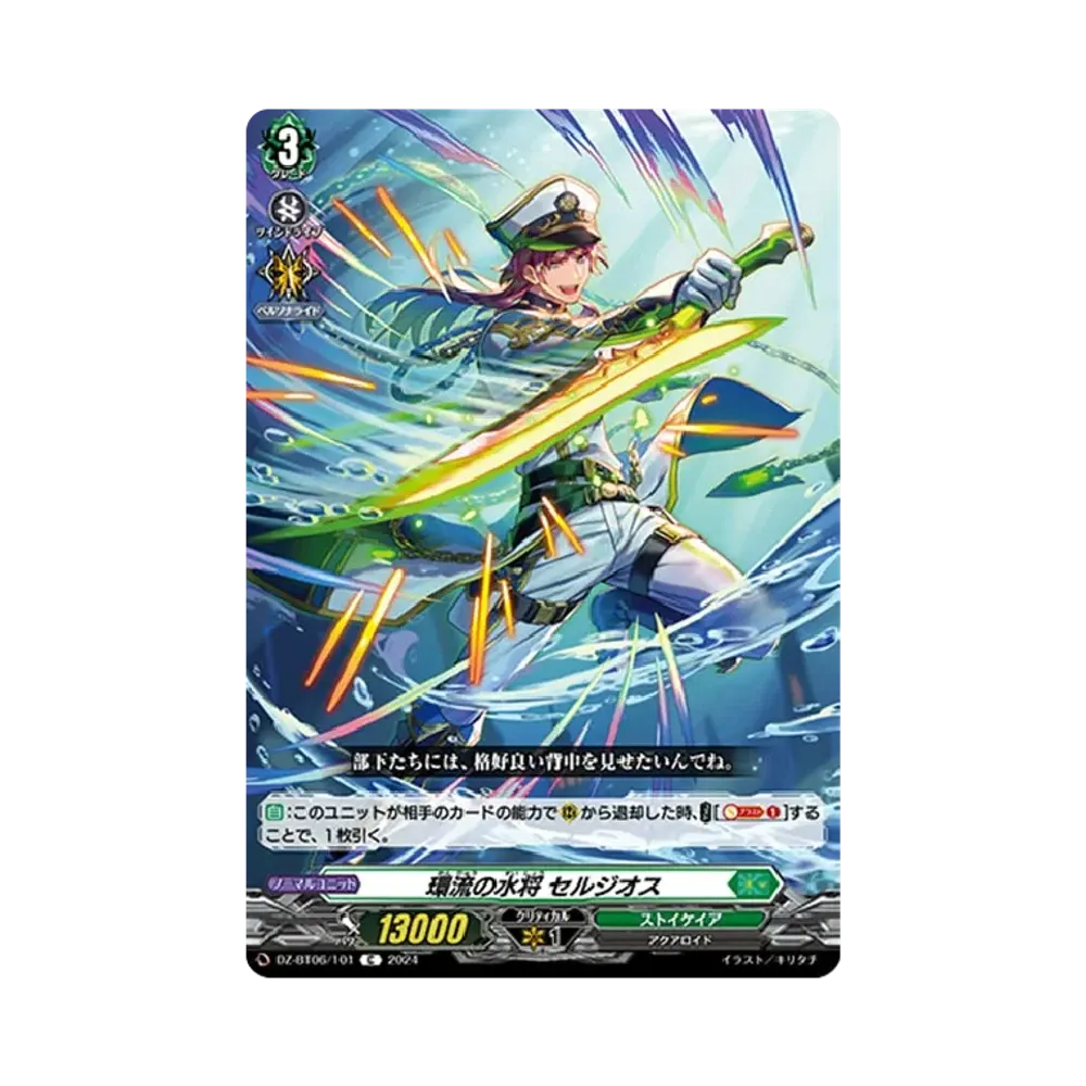 環流の水将 セルジオス C [DZ-BT06/101](ブースターパック「時空創竜」)