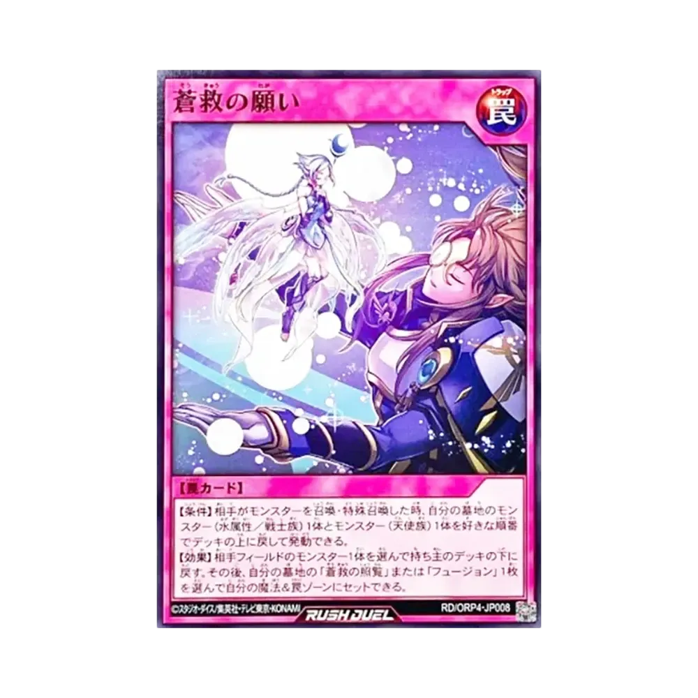 蒼救の願い N [RD/ORP4-JP008](オーバーラッシュパック4)