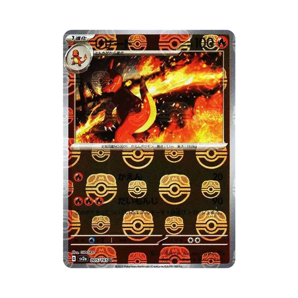 Charmeleon U: Master Ball Mirror[SV2a 005/165](Enhanced Expansion Pack "Pokemon Card 151")