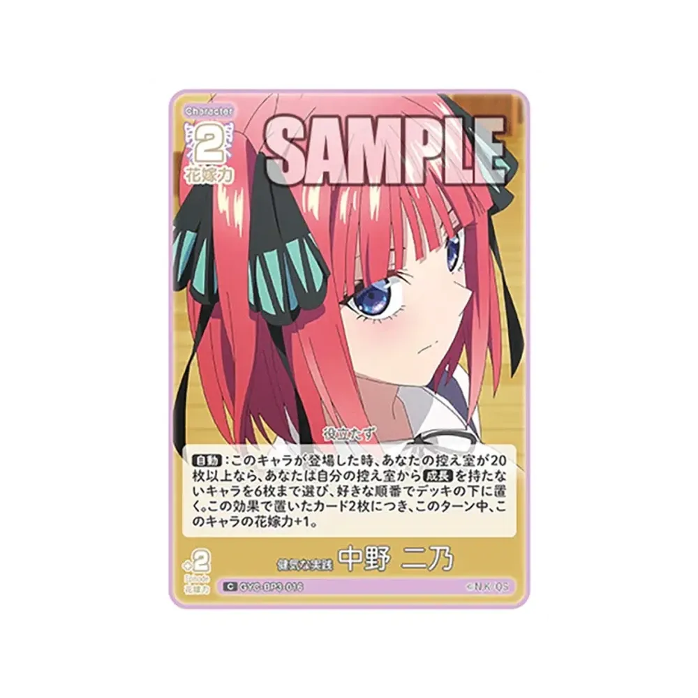健気な実践 中野 二乃 C [GYC-BP3-016](ブースターパック「いつもどこでも」)