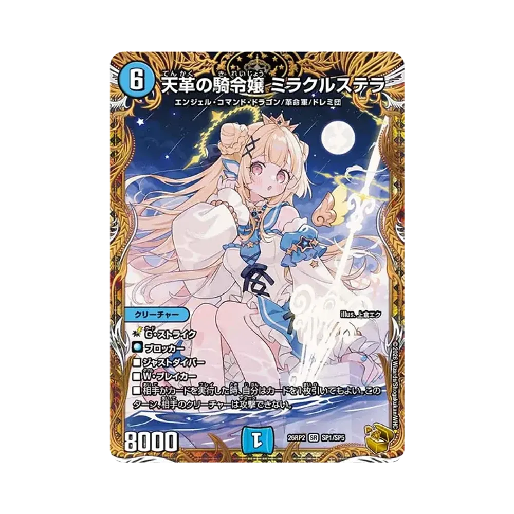 Miracle Stellar Heaven Revolutionary Knight Lady SR [26RP2 SP1/SP5](Exdream Series 2nd "Burning, Forbidden! Dogiragon Revolution of Reversal!!")