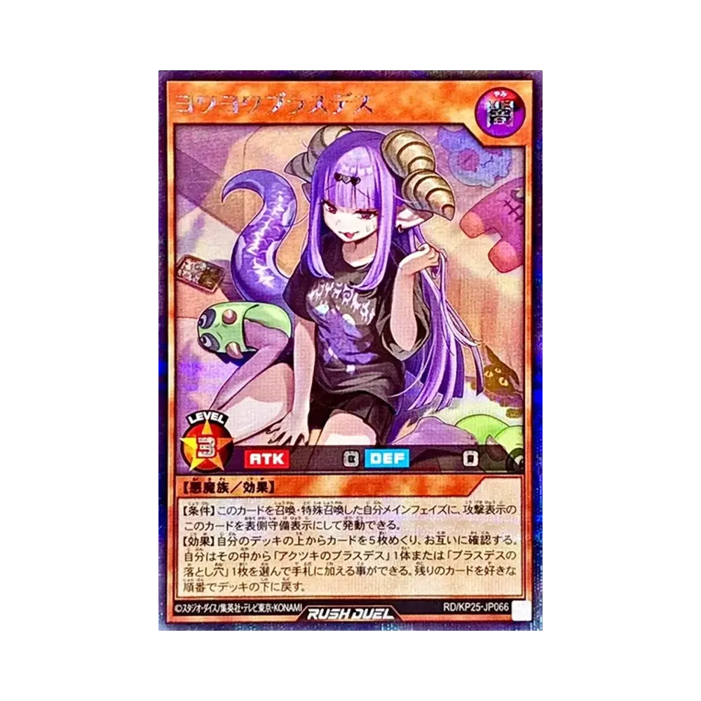 ヨワヨワブラスデス SE [RD/KP25-JP066](極光のライジング)