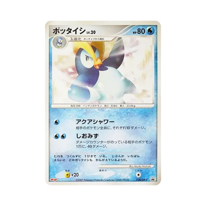 팽태자 (038/DP-P)