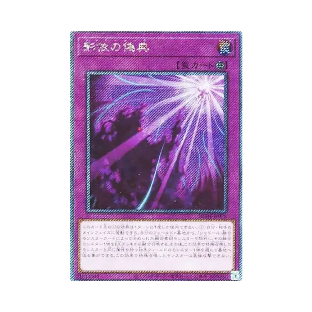影依の偽典 EX-SE[RC04-JP078](レアリティコレクション クォーターセンチュリーエディション)