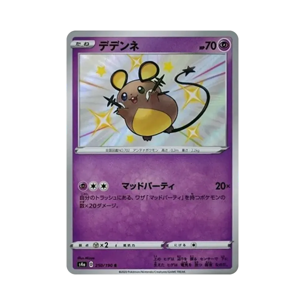 デデンネ S[s4a 250/190](ハイクラスパック「シャイニースターV」)