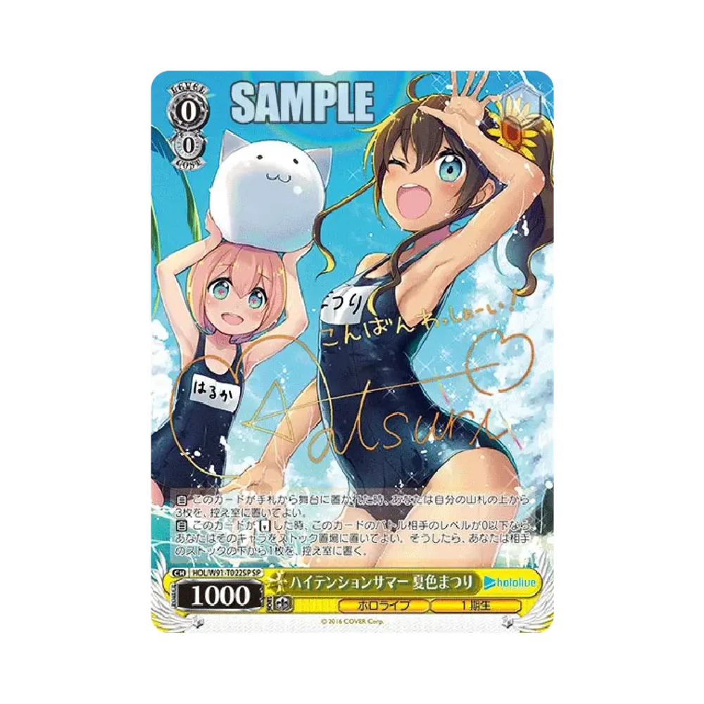 ハイテンションサマー 夏色まつり SP [HOL/W91-T022SP](トライアルデッキ+「ホロライブ1期生」)