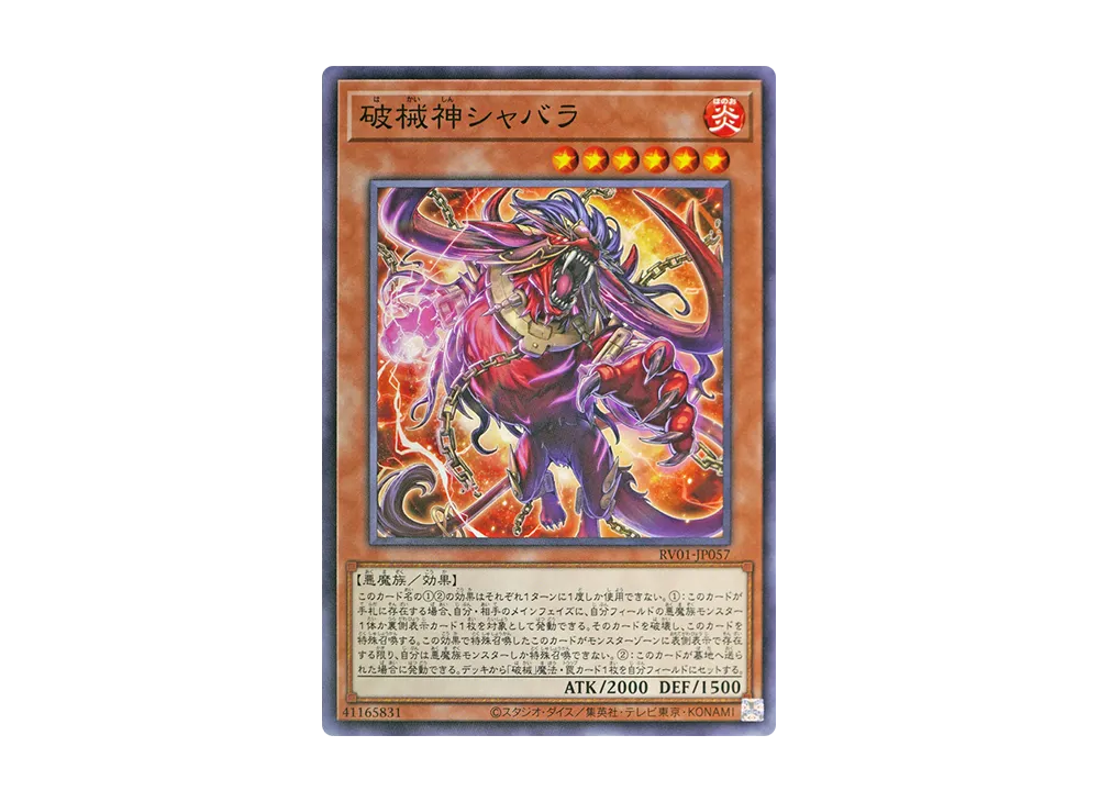 破械神シャバラ N [RV01-JP057](レボリューション・ブースター「トゥーン・ウィッチクラフト・破械」)