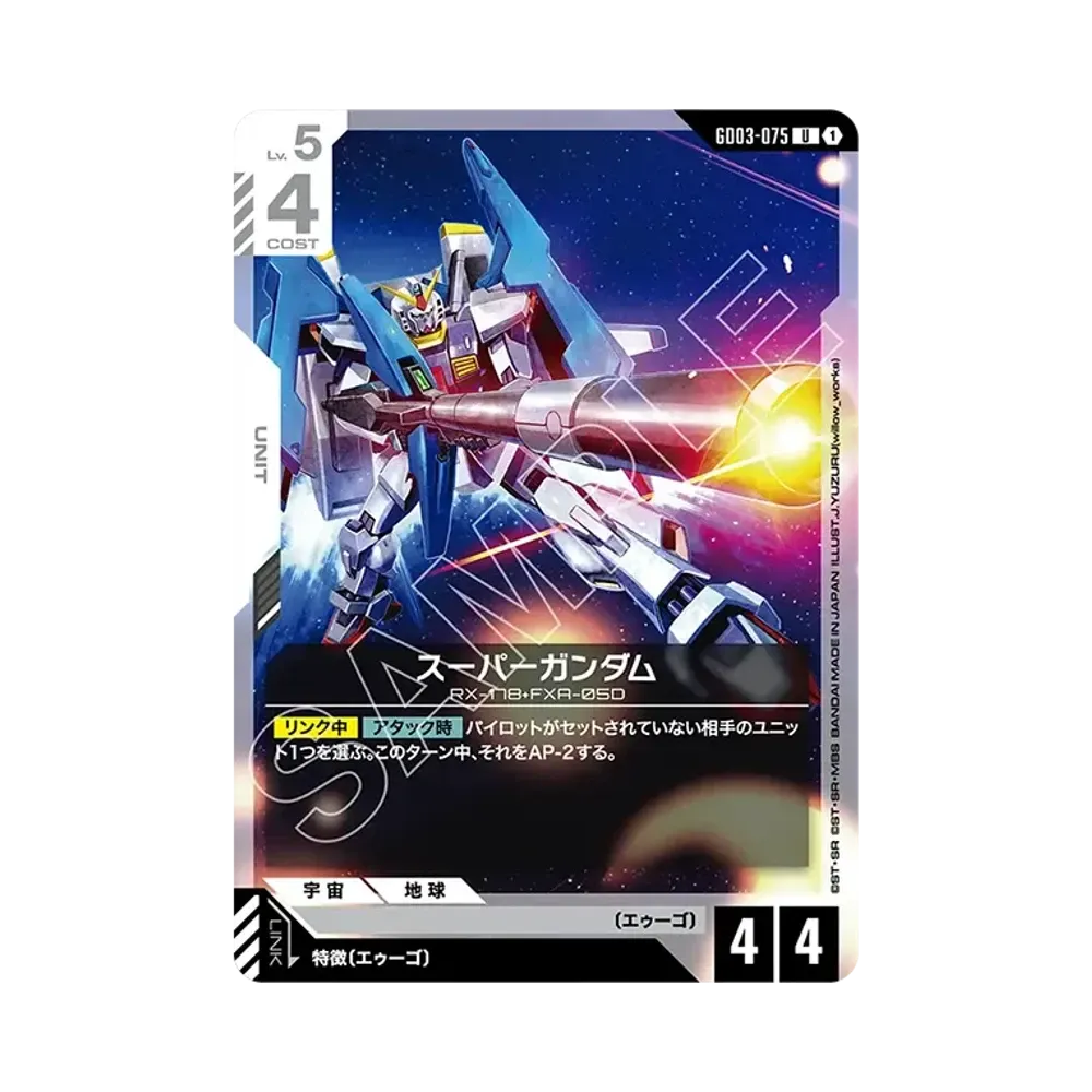 スーパーガンダム U [GD03-075](ブースターパック「スティール レクイエム」)