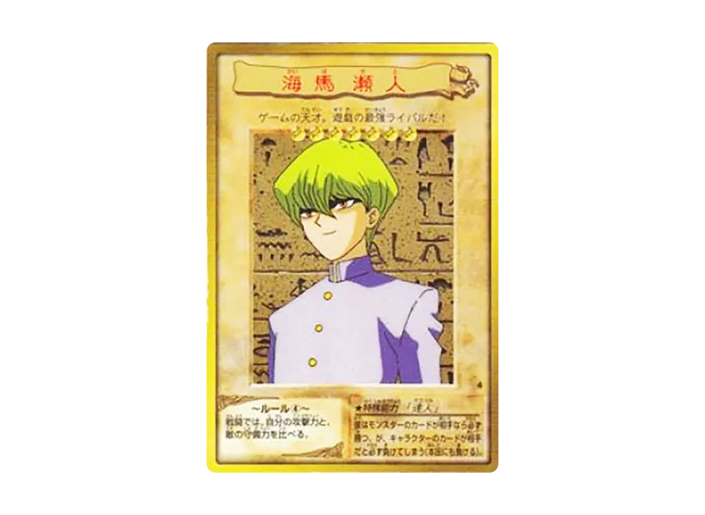 海馬瀬人 CC [No.4](バンダイ版 遊戯王カード)の新品/中古フリマ(通販