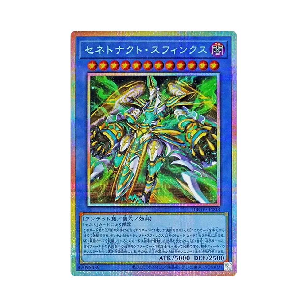 セネトナクト・スフィンクス PSE [DBGV-JP003](コンセプトパック「デッキビルドパック グロリアス・ヴィクターズ」)