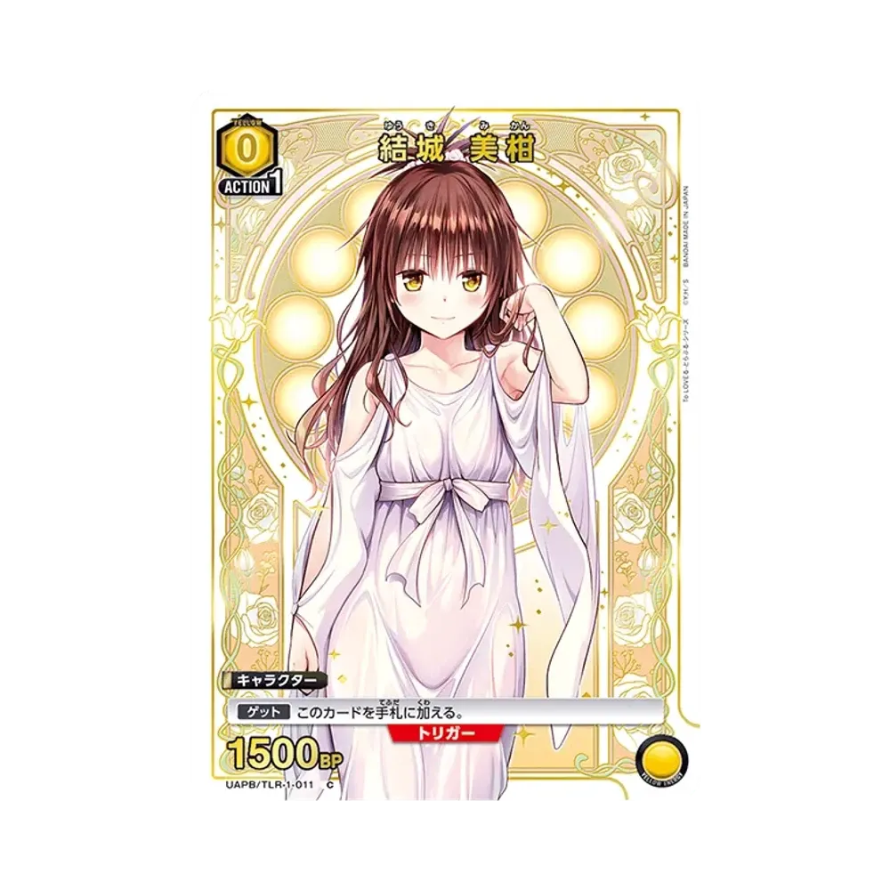 結城 美柑 C [UAPB/TLR-1-011](プロモーションカード「9ポケットバインダーセット To LOVEる-とらぶる-シリーズ」)