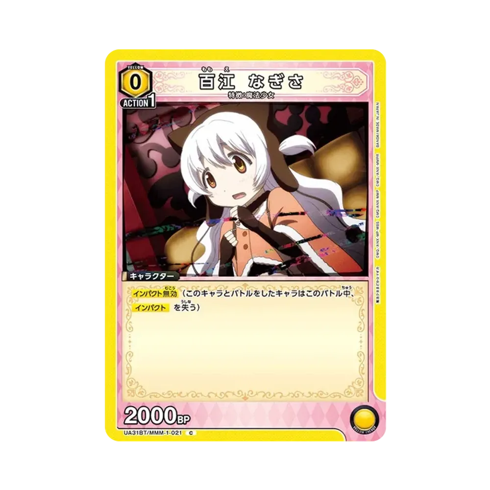 百江 なぎさ C [UA31BT-MMM-1-021](ブースターパック「魔法少女まどか☆マギカ」)