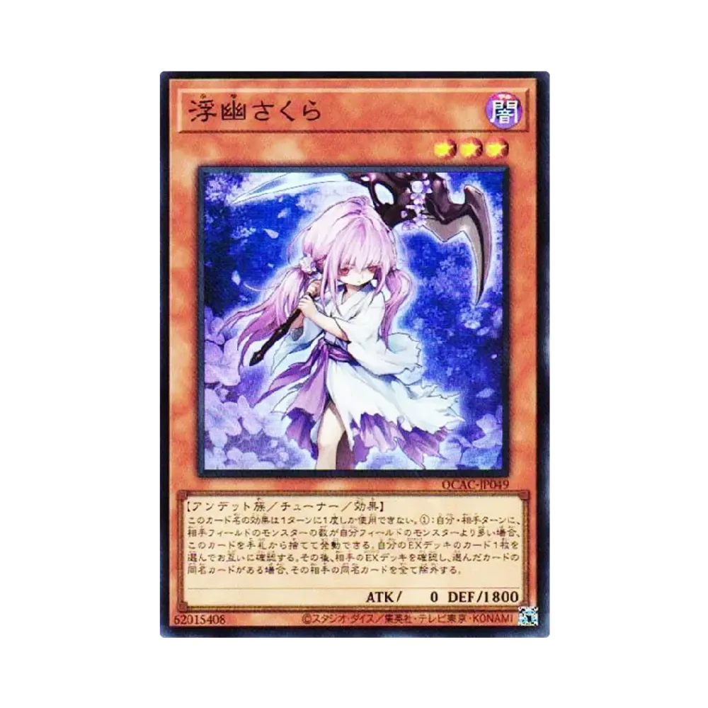 浮幽さくら SR [QCAC-JP049](クォーター・センチュリー・アート・コレクション)