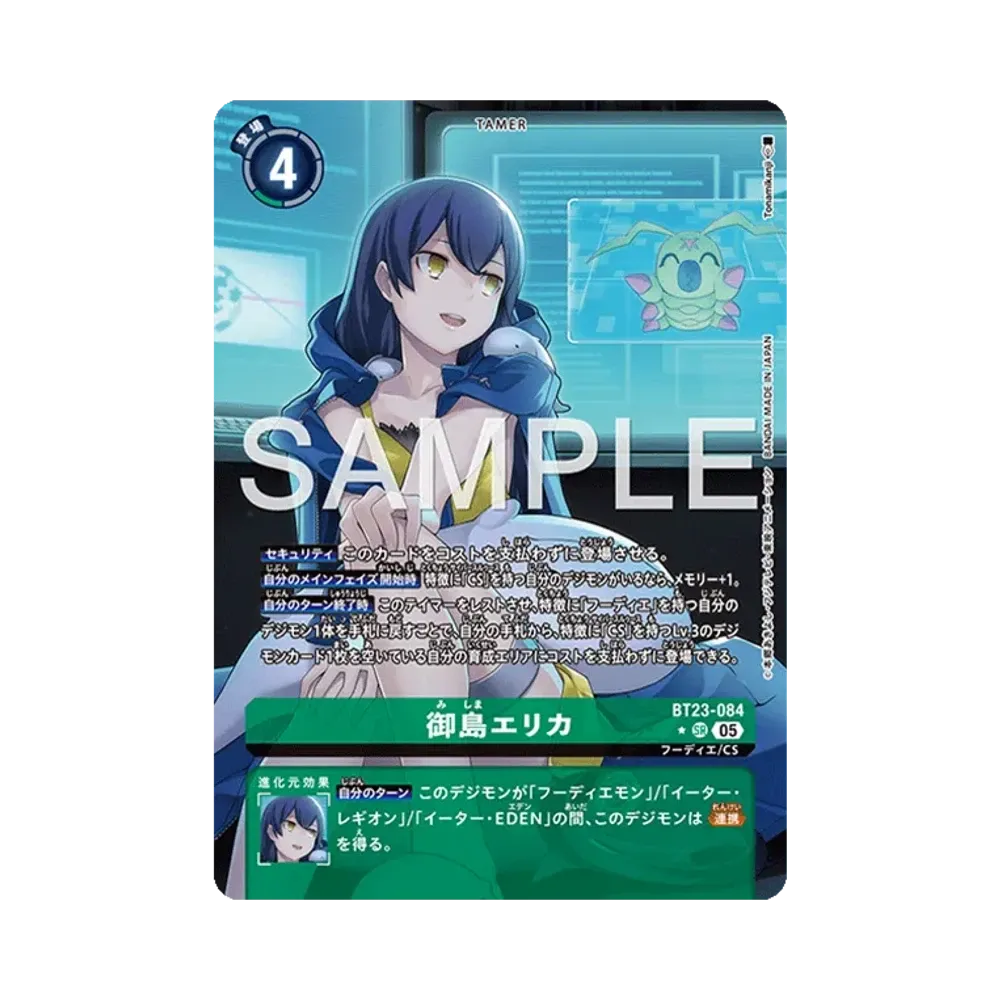 御島エリカ ★SR [BT23-084](ブースターパック「ハッカーズスランバー」)