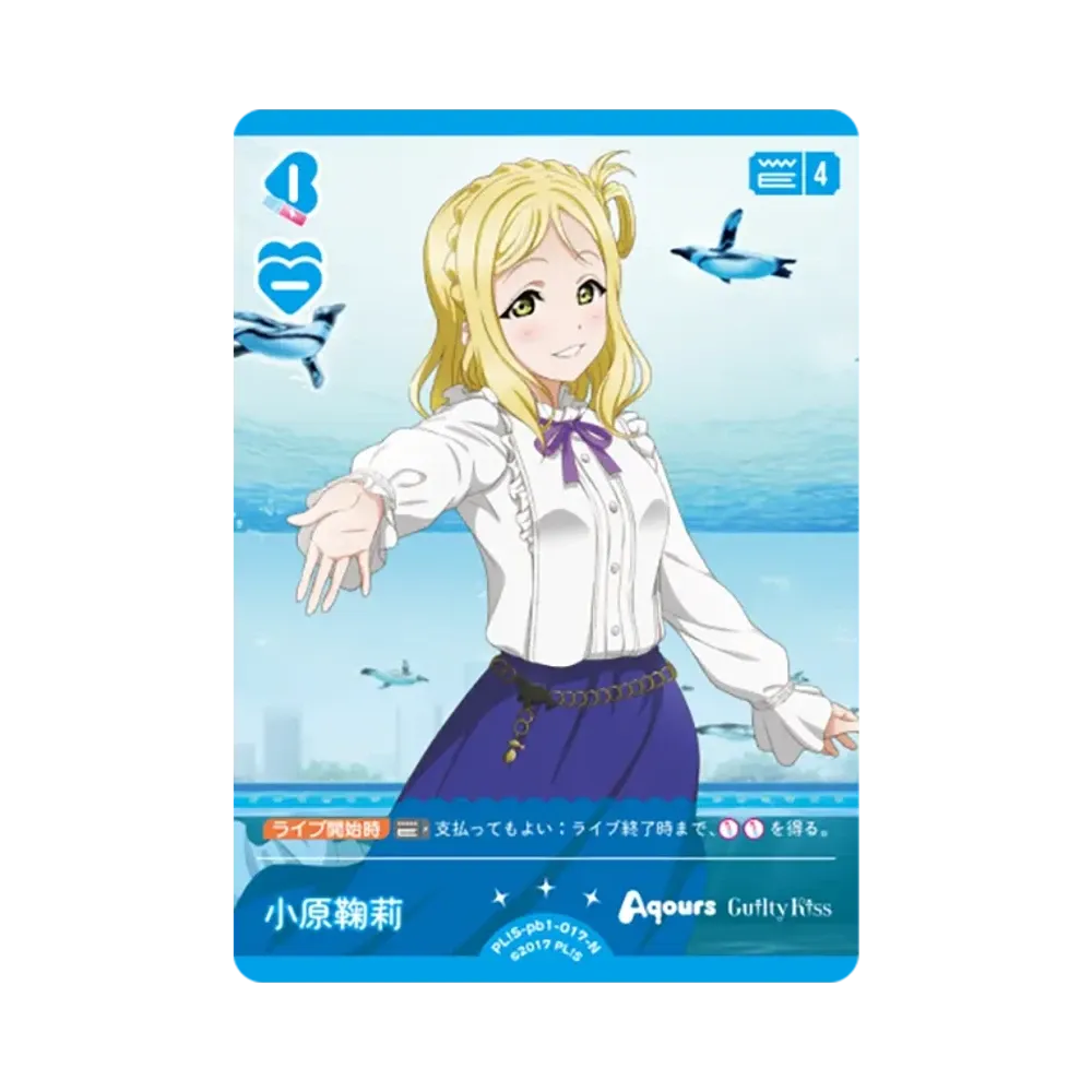 小原鞠莉 N [PL!S-pb1-017-N](プレミアムブースター「ラブライブ!サンシャイン!!」)