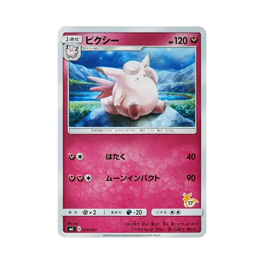 Clefable [SML 030/051](Sun & Moon "Family Pokemon Card Game")